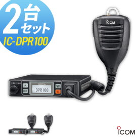 【最大6%OFFクーポン】無線機 トランシーバー アイコム IC-DPR100 2台セット (5Wデジタル登録局簡易無線機 防水 インカム ICOM)