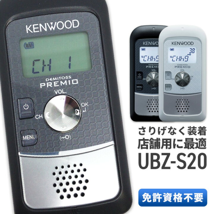 楽天市場】【11月エントリーで全品P5倍】トランシーバー 