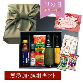 【母の日 5/10お届け メッセージカード付 ギフト 送料無料】からだを想うギフト 減塩調味料 7種セット【 母の日 ギフト プレゼント ギフト 減塩 減塩ギフト 実用的 健康 】