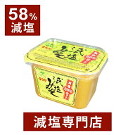 58%減塩 タケヤ 減塩味噌 化学調味料無添加 450g×2個 | 減塩 減塩調味料 減塩味噌汁 減塩みそ 減塩みそ…