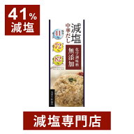 減塩 中華だし うま味調味料無添加 (リン・カリウムにも配慮) 2箱セット | 減塩調味料 減塩食 減塩食品 …