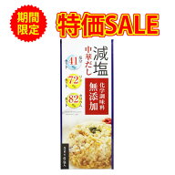 ＼ 楽天スーパーSALE特別割引！ ／ 減塩 中華だし うま味調味料無添加 (リン・カリウムにも配慮) 2箱セッ…