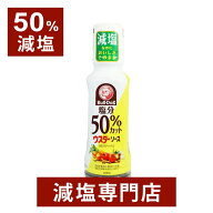 【50%減塩】ウスターソース 着色料・増粘剤・化学調味料・甘味料不使用 200ml×2本セット | 減塩 減塩調…