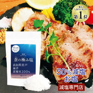 50%減塩 塩ぬき屋 蒼(あお)の極み塩 ( 国産 自然塩 天然塩 ) 150g 塩化カリウム不使用 無添加 | 減塩塩 …