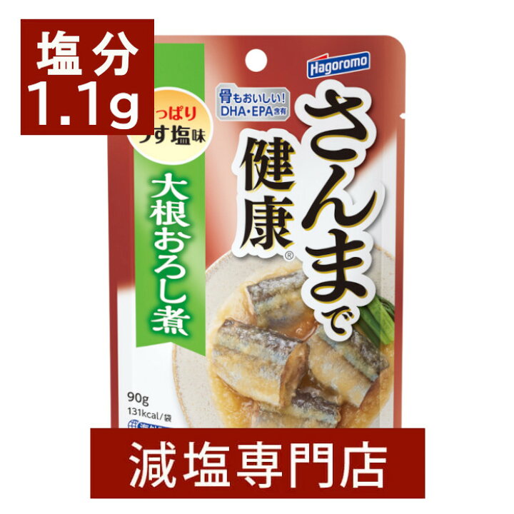 楽天市場 25 減塩 さんまで健康 大根おろし煮 90g 2袋セット 減塩 減塩食品 塩分カット 食品 おかず おつまみ 惣菜 レトルト レトルト食品 パウチ 和食 和風 魚 煮魚 健康 おすすめ ギフト プレゼント 内祝 内祝い はごろもフーズ お歳暮 ギフト プレゼント 低塩 減