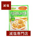 減塩 やさしくラクケア そぼろあんかけ丼 130g×2袋セット | 減塩 食事 減塩食品 塩分カット 腎臓病食 低たんぱく 低たんぱく質 食品 丼 和食 和風 レトルト レトルト食品 健康 おすすめ ギフト プレゼント 内祝 内祝い ハウス食品 母の日 低塩
