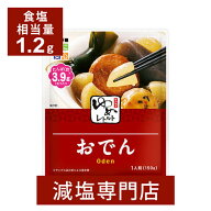 キッセイゆめシリーズ 減塩 おでん 150g×2袋セット| 減塩 食事 減塩食品 塩分カット 腎臓病食 低たんぱ…