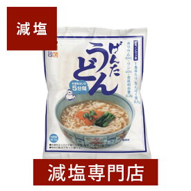 減塩 即席げんた うどん たんぱく質調整食品 75g×4袋セット | うどん インスタントうどん 減塩 塩分カット 腎臓病食 腎臓疾患 減塩中の方 塩分オフ 低たんぱく 低タンパク 低リン 低カリウム 高血圧 キッセイ薬品 父の日 父の日ギフト 父の日プレゼント 低塩