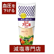 【機能性表示食品】血圧が高めの方に 30%減塩 キューピー アマニ油 マヨネーズ α-リノレン酸含有　200g…