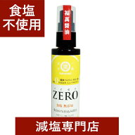 【食塩不使用醤油】ソイゼロ | 無塩 調味料 塩分カット 減塩食品 減塩食 減塩醤油 減塩しょうゆ 醤油 し…