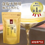 減塩 無塩 調味料 塩ぬき屋 食塩不使用 プレミアム 極み天然だし 純国産100% 無添加 10g×20袋 | 減塩 無…