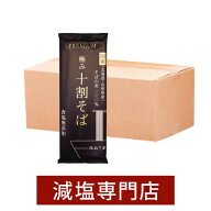 塩ぬき屋 食塩無添加 PREMIUM 極み 十割そば 10袋セット 国産 そばの実100% | うま味調味料無添加 減塩中…