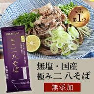 塩ぬき屋 無塩 極み二八そば 国産100% 200g×3袋| うま味調味料無添加 減塩中の方 無添加 食品 そば 蕎麦…
