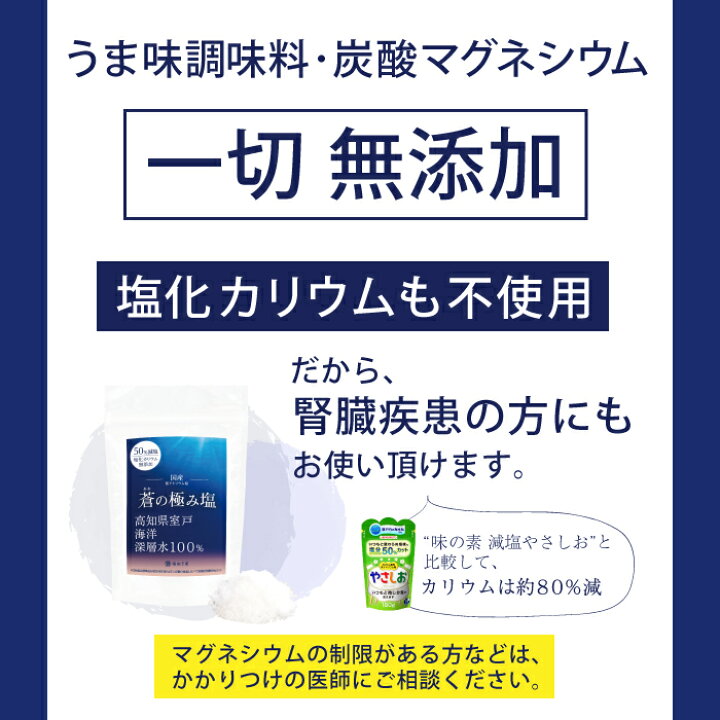 楽天市場】50%減塩 塩ぬき屋 蒼(あお)の極み塩 ( 国産 自然塩 天然塩 ) 150g 塩化カリウム不使用 化学調味料 無添加 | 腎臓病 腎臓病食 透析食 健康維持 減塩 減塩食 減塩調味料 減塩食品 塩抜き屋 しお 塩 低塩 : 減塩・無塩専門店 楽天市場店 楽天市場】50%減塩 塩ぬき屋 蒼(あお)の極み塩 ( 国産 自然塩 天然塩 ) 150g 塩化カリウム不使用 化学調味料 無添加 | 腎臓病 腎臓病食 透析食 健康維持 減塩 減塩食 減塩調味料 減塩食品 塩抜き屋 しお 塩 低塩 : 減塩・無塩専門店 楽天市場店
