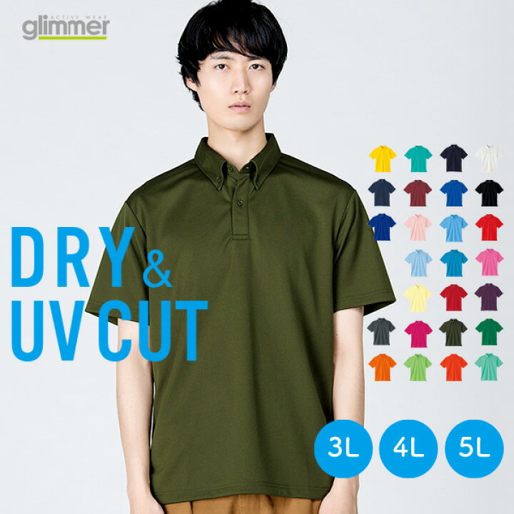 楽天市場 ポロシャツ 大きいサイズ 半袖 メンズ レディース 無地 シンプル きれい目 吸汗速乾 制服 ユニフォーム 仕事 クールビズ スポーツ ゴルフ ドライ ボタンダウン ポロシャツ Glimmer グリマー 父の日 ギフト 通学 通勤 服 4 4オンス 秋ファッション ｔシャツ