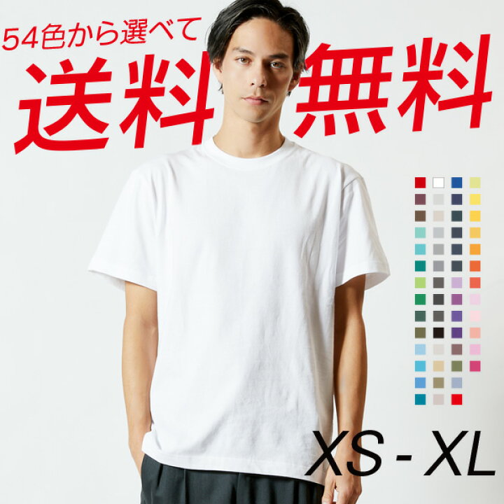 楽天市場 Tシャツ メンズ レディース 無地 半袖 シンプル おしゃれ 重ね着 インナー ハイクオリティーtシャツ サイズ 白 黒 青 赤 5 6オンス 運動会 春 夏 服 送料無料 秋ファッション ｔシャツ天国 快傑 ムジ番長