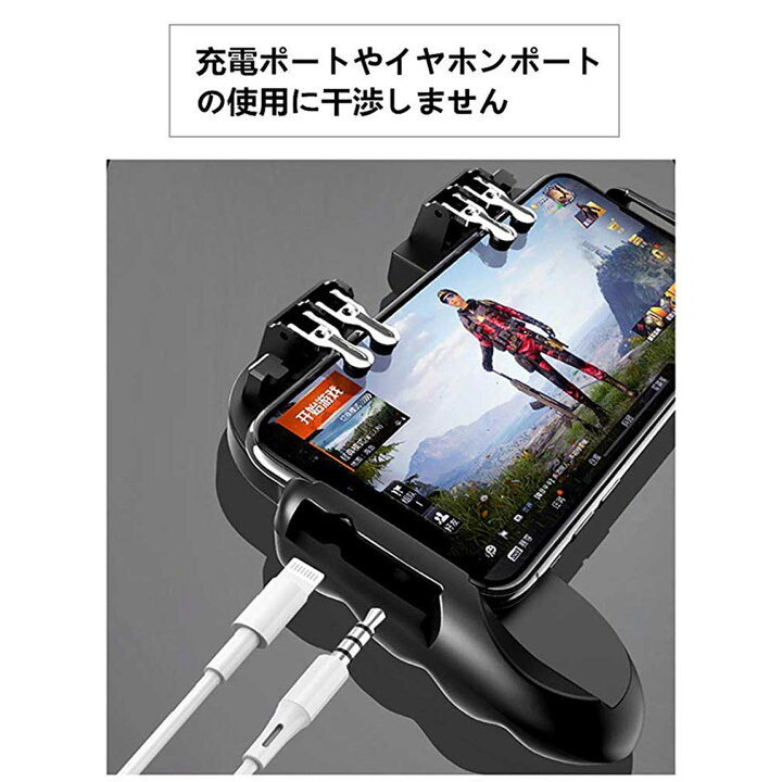 楽天市場 荒野行動 Pubg コントローラー 冷却ファン付き ゲームパット スマホゲームハンドル サイズ調節可能 連続射撃 操作簡単 Iphone Android対応 どしろショップ