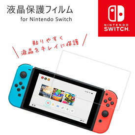 nintendo switch 旧型 新型 新モデル 有機EL oled ガラスフィルム 強化フィルム ニンテンドー スイッチ 保護フィルム 保護シート 液晶保護フィルム