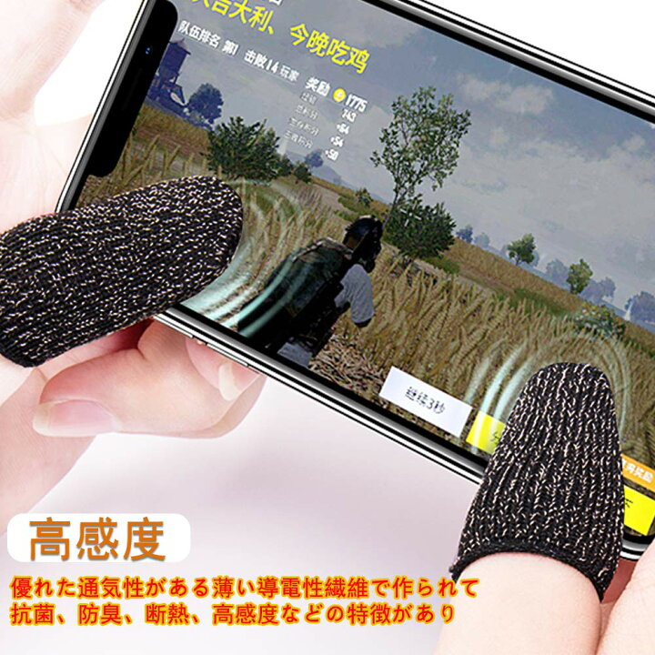 楽天市場】指サック 2本セット 荒野行動 PUBG Mobile スマホゲーム 手汗対策 指カバー 銀繊維 通気 ブラック : どしろショップ 楽天市場】指サック 2本セット 荒野行動 PUBG Mobile スマホゲーム 手汗対策 指カバー 銀繊維 通気 ブラック : どしろショップ