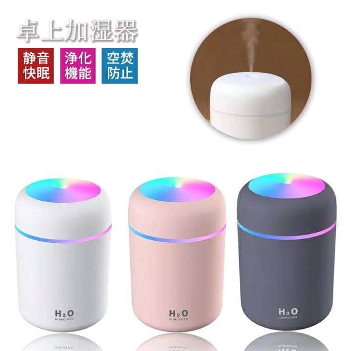 楽天市場 小型 ポータブル 加湿器 アロマ ディフューザー 車用加湿器 卓上 超音波式加湿器 超静音 七色ledライト 空焚き防止 乾燥 花粉症対策 どしろショップ