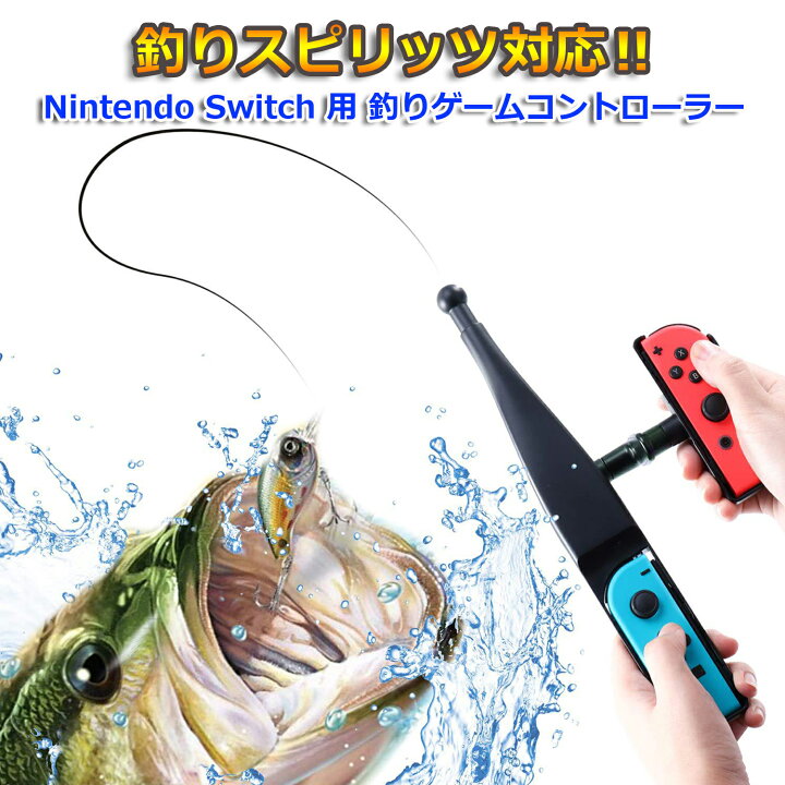 楽天市場】【2個セット】switch コントローラー 釣りスピリッツ 釣り竿 