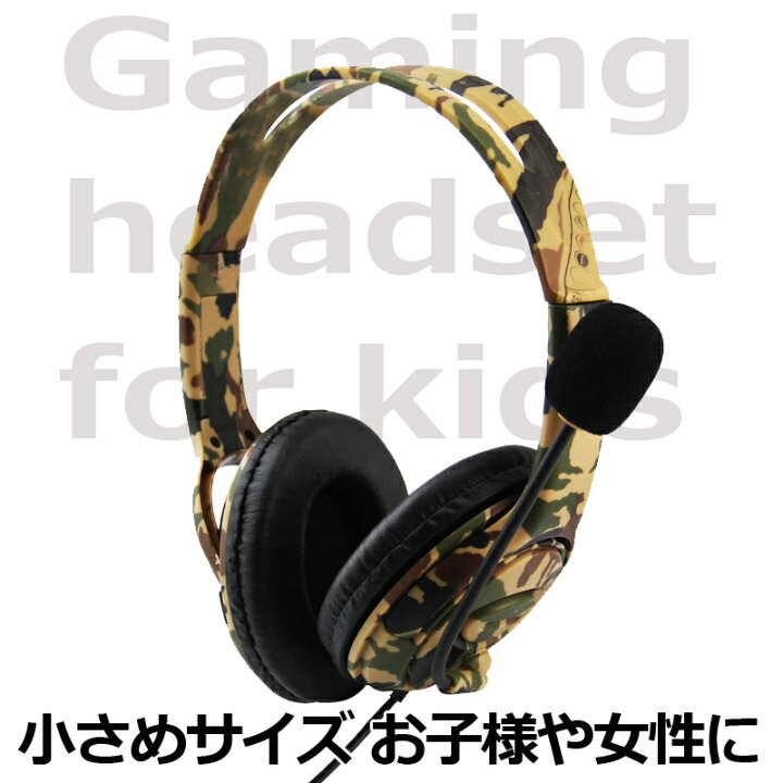 楽天市場 ゲーミング ヘッドセット ヘッドホン マイク 付き Ps4 Xbox ヘッドフォン ゲームヘッドセット ゲーム用 子ども 女性 迷彩 カモフラ どしろショップ