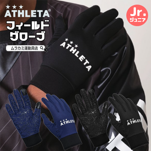 サッカー フットサル用品 アスレタ グローブ 手袋の人気商品・通販 ...