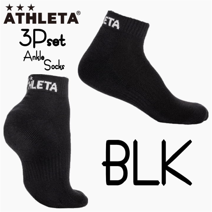 楽天市場】＼土日祝も14時までのご注文で即日出荷／3足組『 ATHLETA