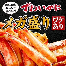 ≪エントリーでP10倍★≫訳あり 御歳暮ギフトお試し お歳暮お試し プレゼント2025 プチギフト レビュー好評 数量限定！ズワイガニ 肩2kg 2キロ 送料無料 ボイル 2Lサイズ約6～8肩前後 お取り寄せ ずわい蟹 かに カニ 食べ物 海鮮