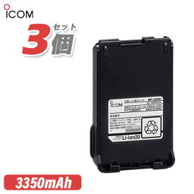 アイコム ICOM BP-220N1 3個セット リチウムイオンバッテリー 3200mAh/7.2V