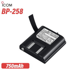アイコム ICOM BP-258 リチウムイオンバッテリーパック