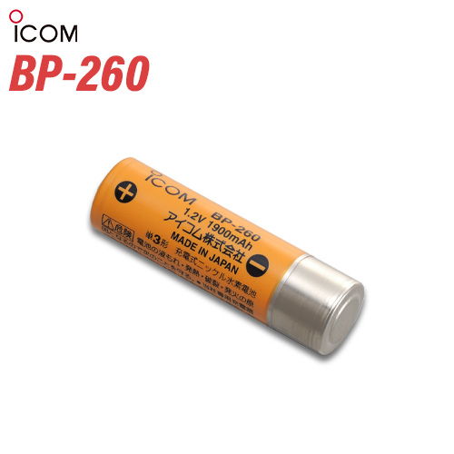 営業日14時までの決済完了で即日発送します 買い物 アイコム ICOM BP-260 限定品 充電式電池