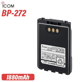 アイコム ICOM BP-272 リチウムイオンバッテリー(1800mAh/7.4V)