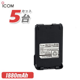 アイコム BP-274N 5個セットリチウムイオンバッテリー(1880mAh) 無線機