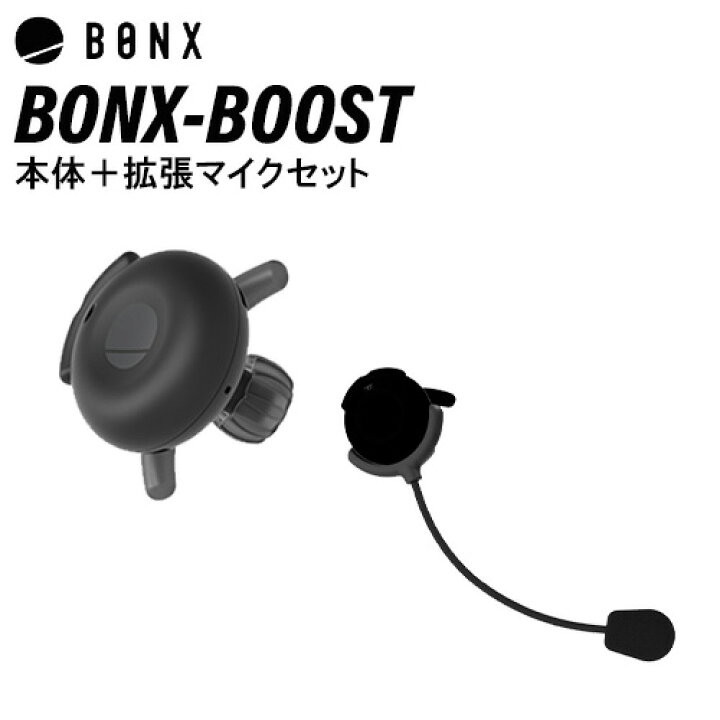 楽天市場】BONX BOOST ボンクスブースト ブラック BX4-MBBK1 + 