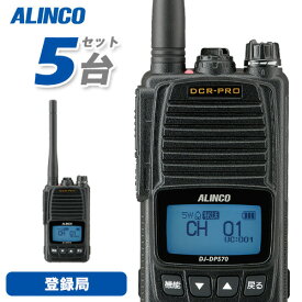 アルインコ DJ-DPS70EKA 5台セット 登録局 増波対応 標準バッテリー 無線機