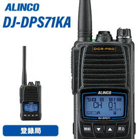 無線機 アルインコ DJ-DPS71KA 登録局 トランシーバー