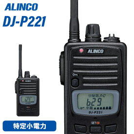 無線機 アルインコ DJ-P221M ミドルアンテナ トランシーバー