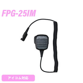 アイコム用 FPG-25IM 小型スピーカーマイクロホンタイプ 無線機