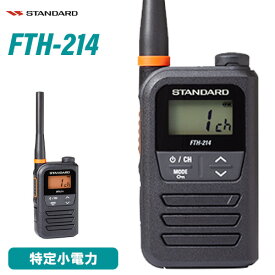 スタンダード FTH-214 特定小電力トランシーバー 無線機