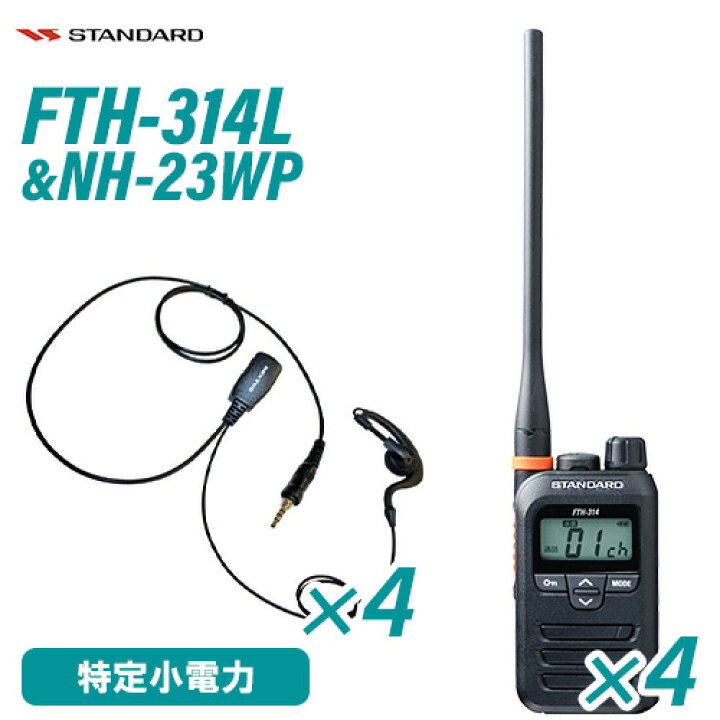 楽天市場】スタンダード FTH-314L ロングアンテナ 特定小電力 