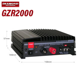 第一電波工業 ダイヤモンド GZR2000 DC・DCコンバーター【連続20A/断続23Aスイッチングモード】
