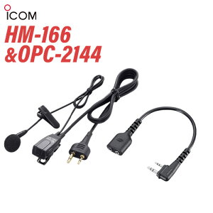 ACR ICOM HM-166 ^Cz}CNz 2sXg[gRlN^[ + OPC-2144 XL^vOϊP[u