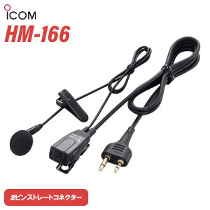 �A�C�R�� ICOM HM-166 ���^�C���z���}�C�N���z�� 2�s���X�g���[�g�R�l�N�^�[