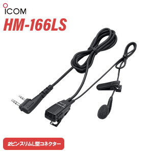 �A�C�R�� ICOM HM-166LS ���^�C���z���}�C�N���z�� 2�s���X����L�^�R�l�N�^�[