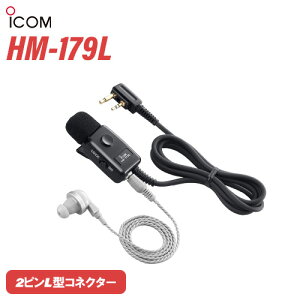 �A�C�R�� ICOM HM-179L �C���z���}�C�N���z�� 2�s��L�^�R�l�N�^�[