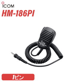 アイコム HM-186PI 小型スピーカーマイクロホン 無線機