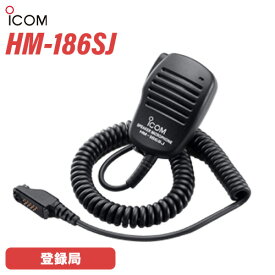 アイコム ICOM HM-186SJ 小型スピーカーマイクロホン(9PINタイプ)