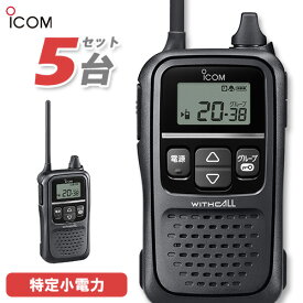 無線機 アイコム ICOM IC-4110 5台セット ブラック トランシーバー