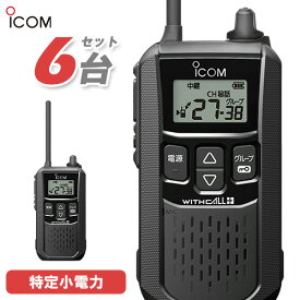 アイコム ICOM IC-4120 6台セット ブラック トランシーバー 無線機